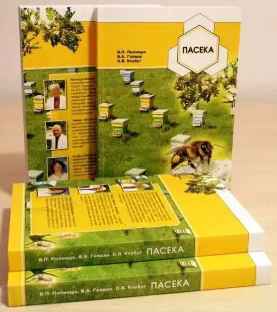 

Полищук В. Пасека