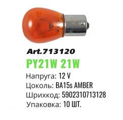 

Автолампа накаливания Winso BA15s 12V P21W Amber mini 713120 (10шт)