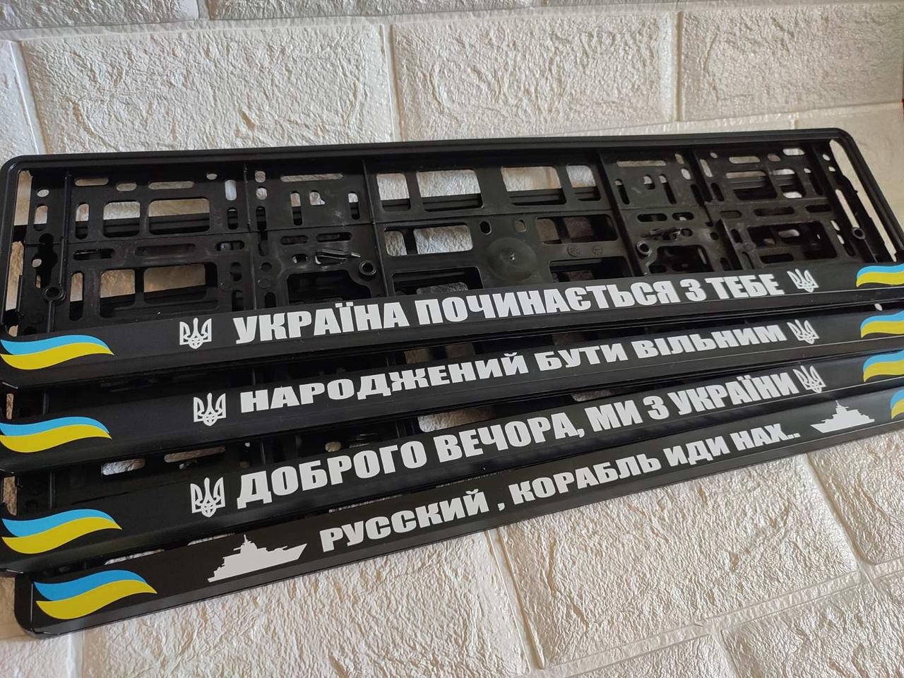 

Комплект рамок (2 шт) на номера авто Русский корабль иди нах...