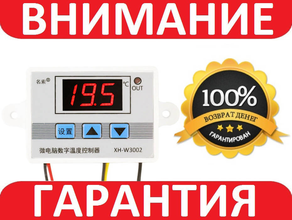 

Терморегулятор XH-W3002 220В