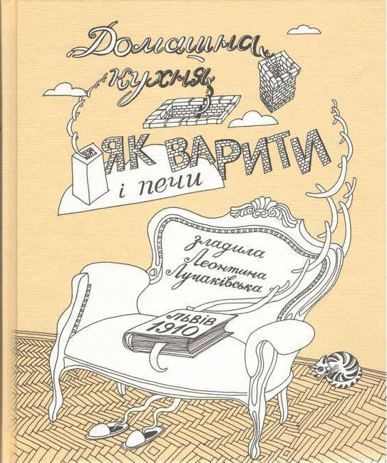 

Домашна кухня. Як варити і печи