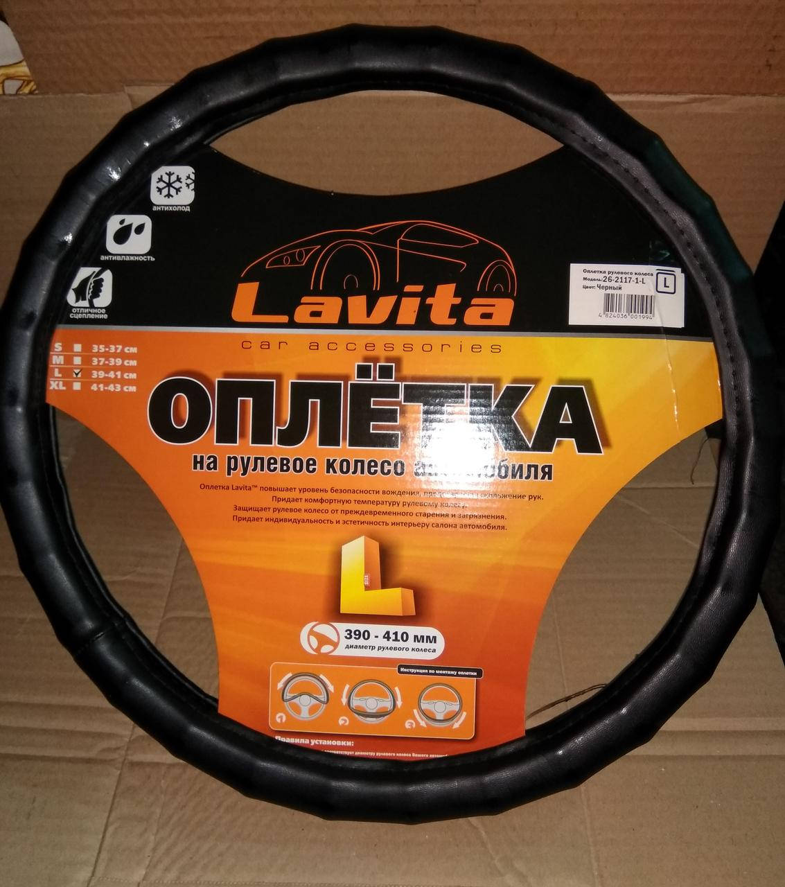 

Чехол на руль L ГАЗель, Черный