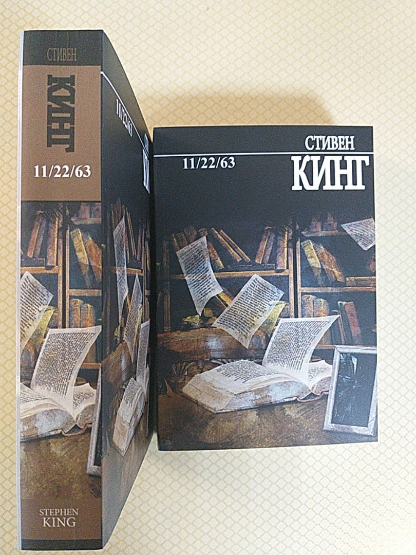 

11/22/63 | Стивен Кинг