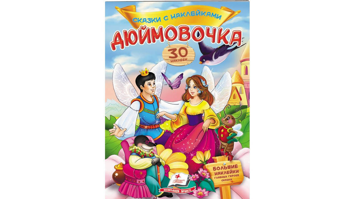 

Пегас КН Дюймовочка (Рус)