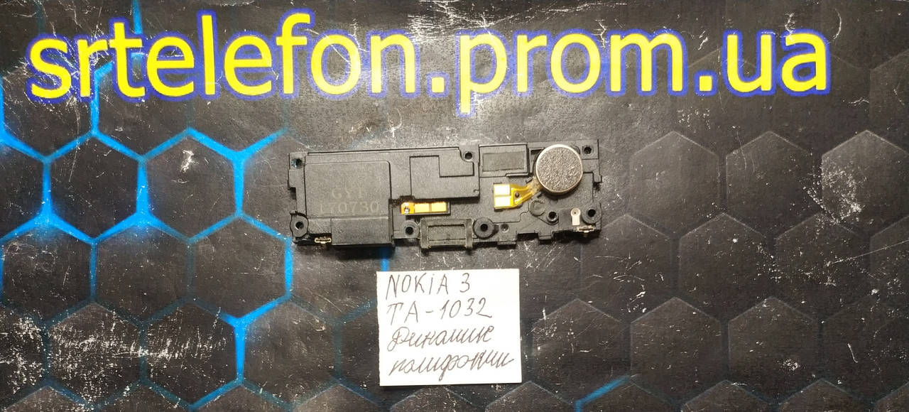 

Nokia 3 TA-1032 динамик полифонии