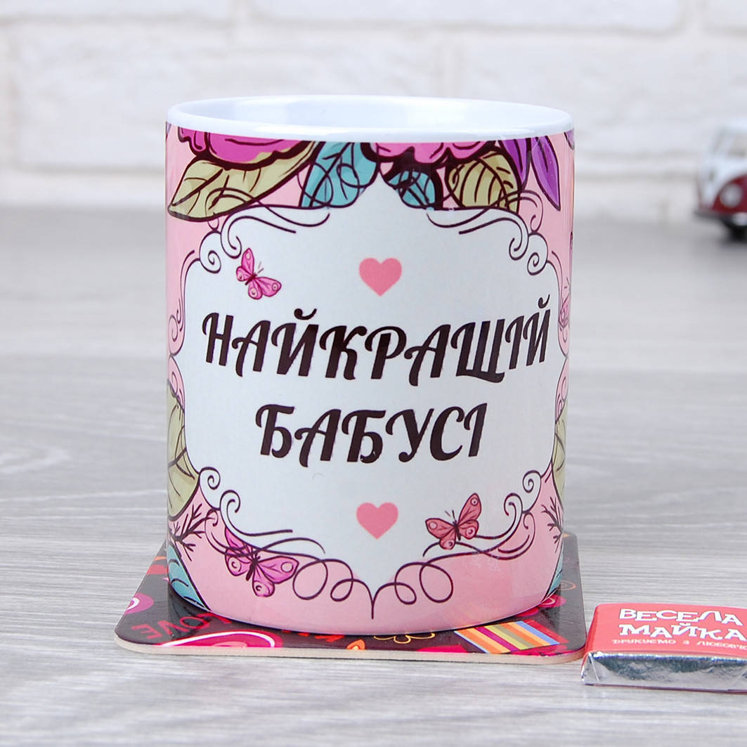 

Чашка "Найкращій бабусі", Белый