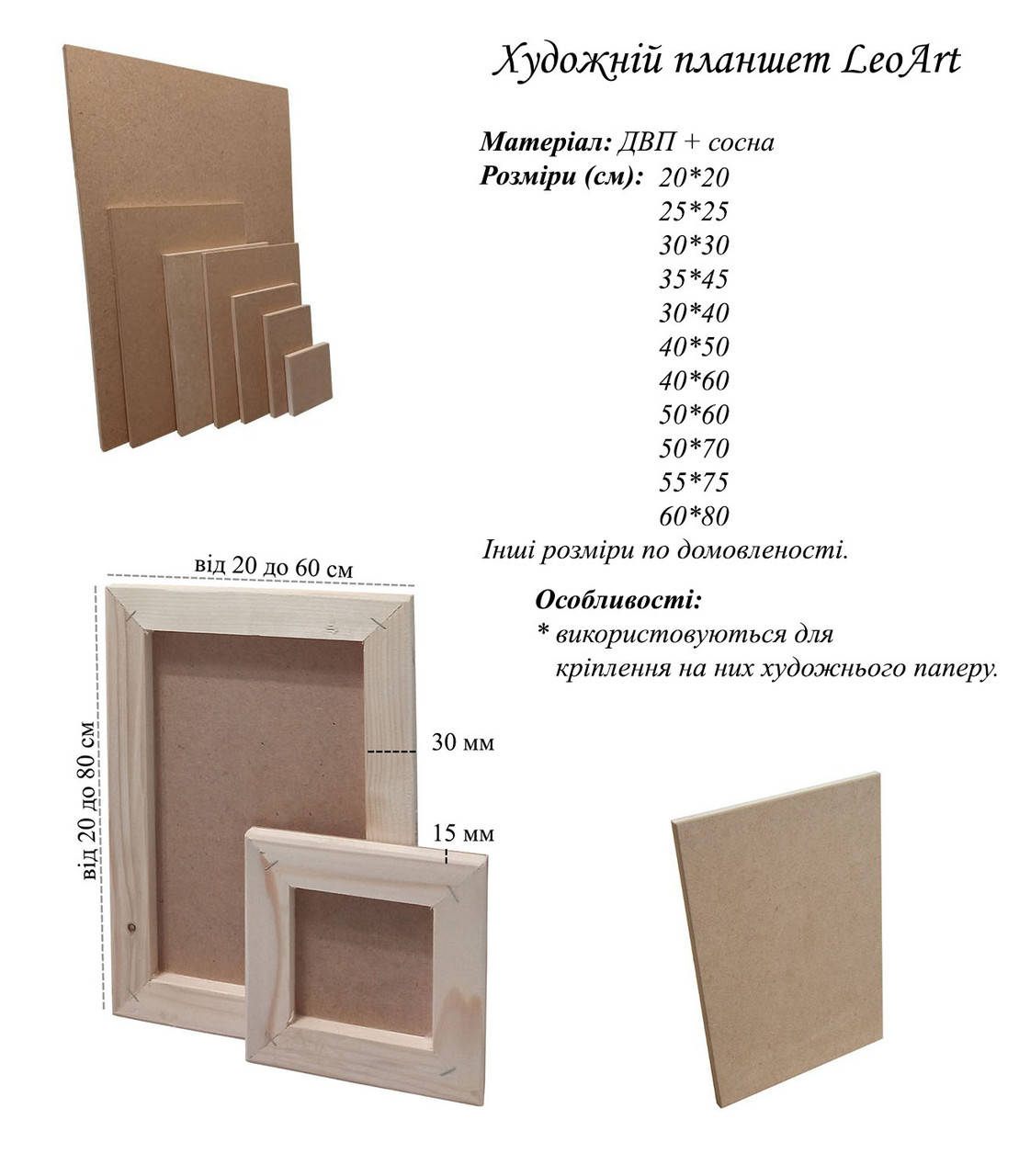 

Планшет для малювання LeoArt, 50*70 см, художній, ДВП