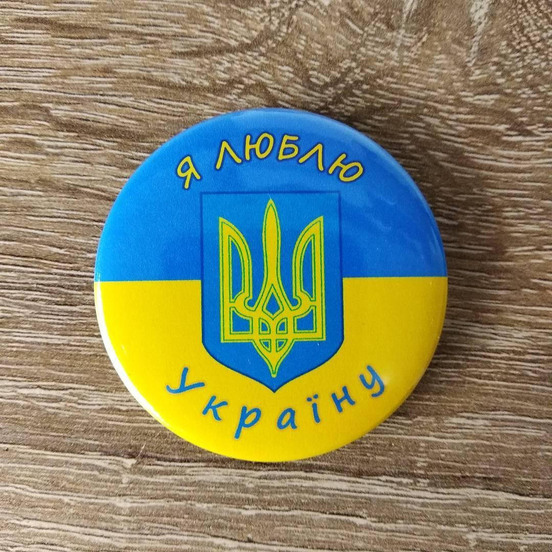 

Значок сувенирный Символика Украины Я люблю Украину