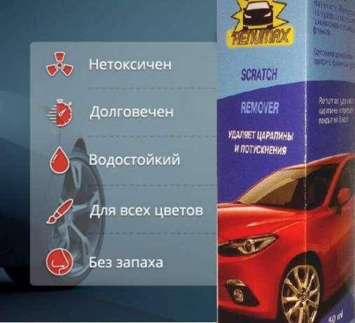 

Средство для удаления царапин и потускнений на краске авто Ренумакс - Renumax