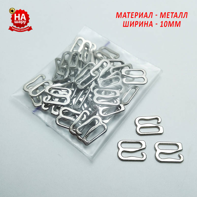 

Фурнитура для купальника 10мм. Крючок для бретелек. Серебро (50шт), Серебристый