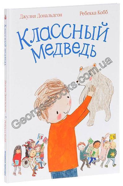 

Книга Классный медведь