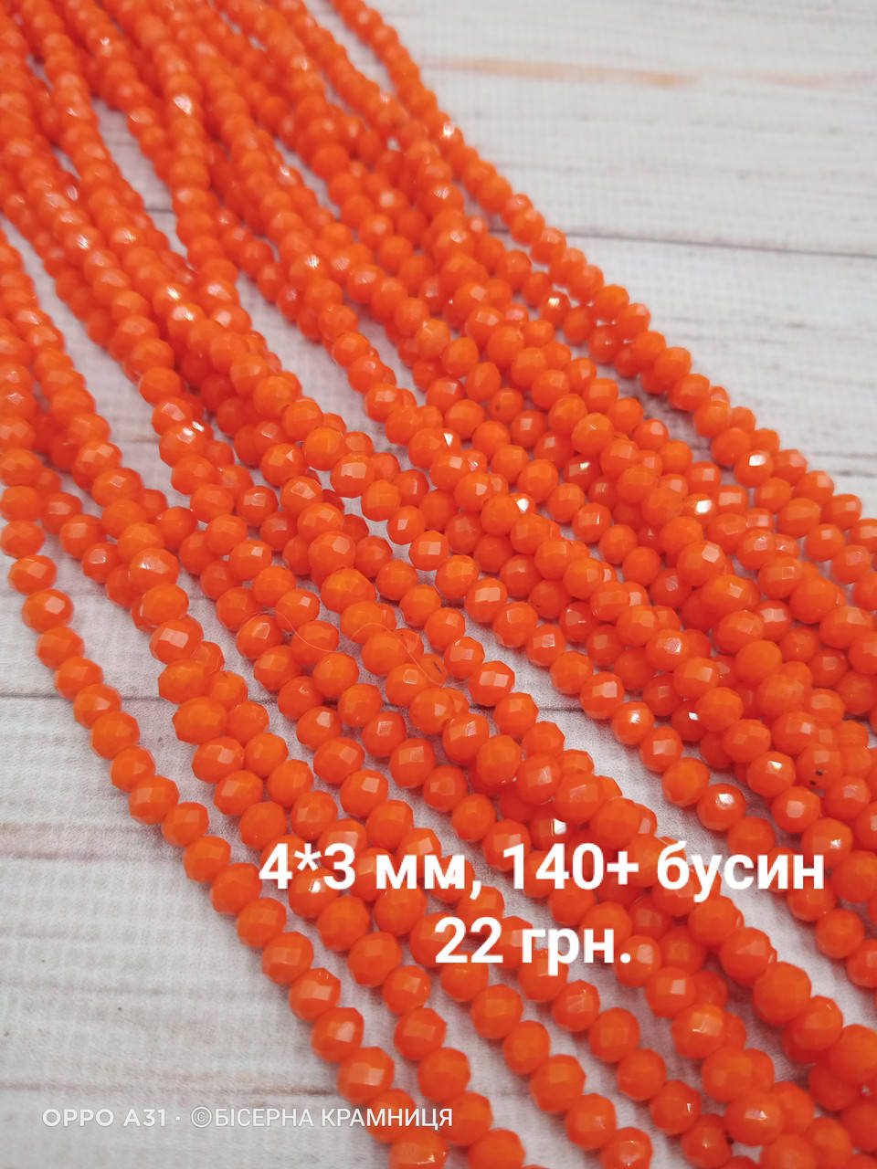 

Рондели 4*3 мм.