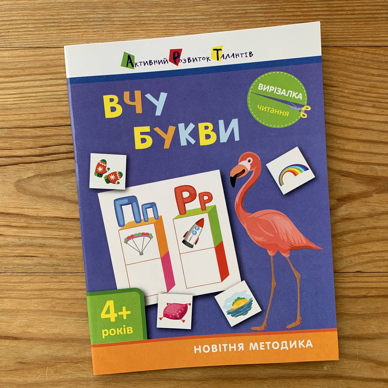 

Вирізалка Вчу букви (укр)