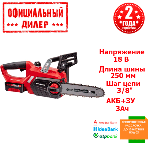 

Пила цепная аккумуляторная Einhell GE-LC 18 Li Kit