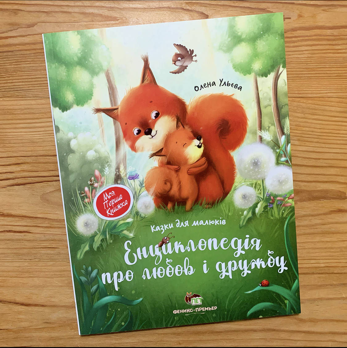 

Енциклопедія про любов та дружбу (укр)