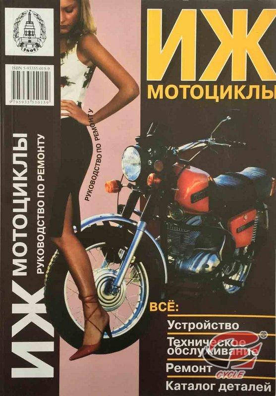 

Книга - журнал ИЖ
