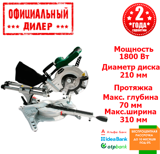 

Пила торцовочная Протон ПДТ-211/П (1.8 кВт, 210 мм, протяжка)