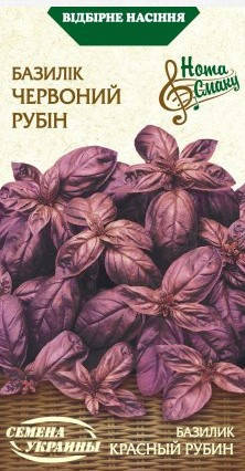

Базилік ЧЕРВОНИЙ РУБІН 0,25г (Семена Украины)