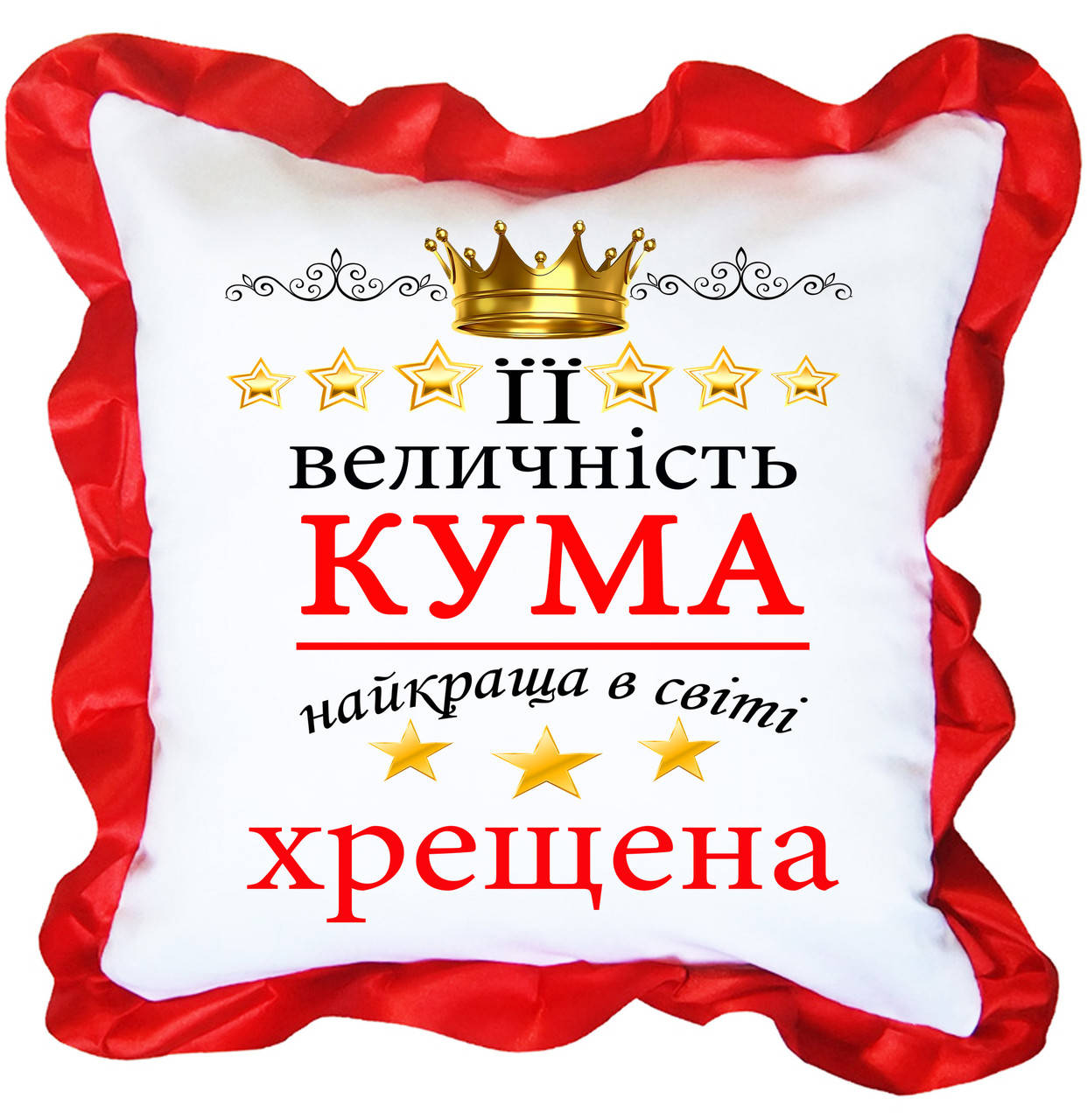 

Подушка атласная с принтом для кумы. Оригинальный подарок куме