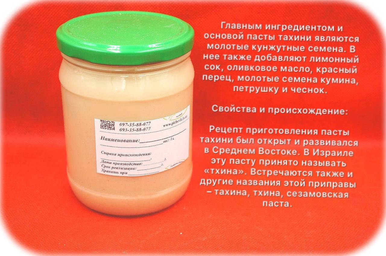 

Кунжутная паста (Тахини). Вес:500 гр