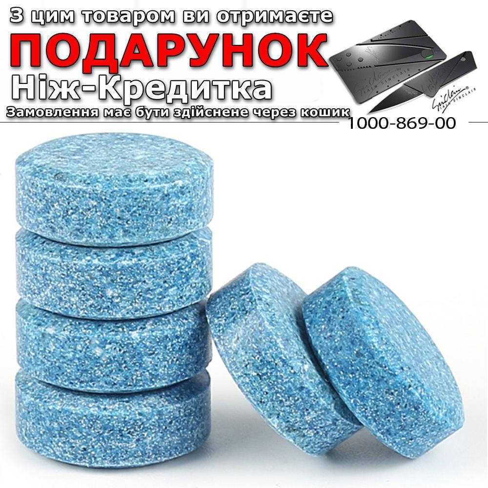 

Таблетка - концентрат очищувач лобового скла 10 шт Синій