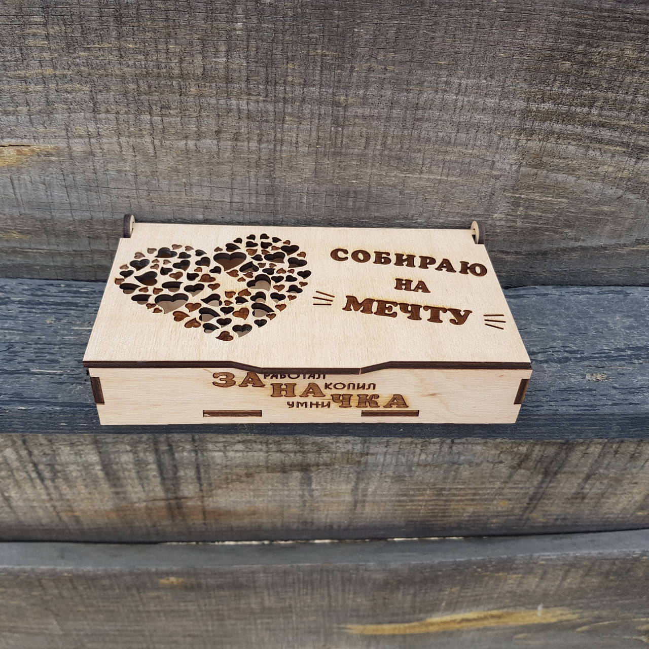 

Купюрница, деревянная шкатулка для денег