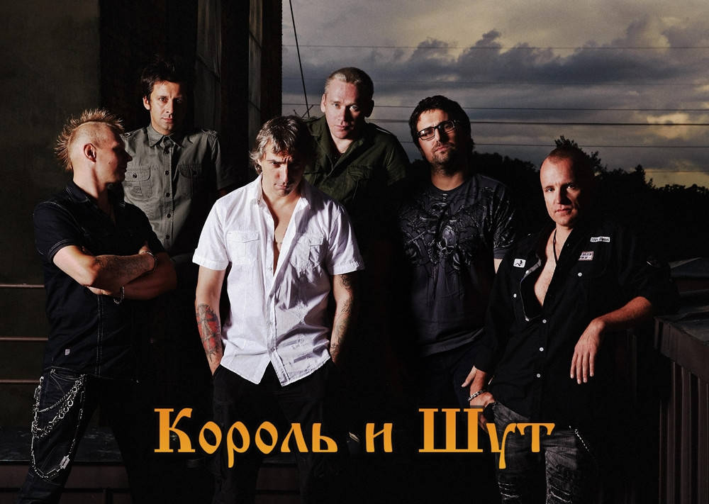 

Плакат Король и Шут (группа)