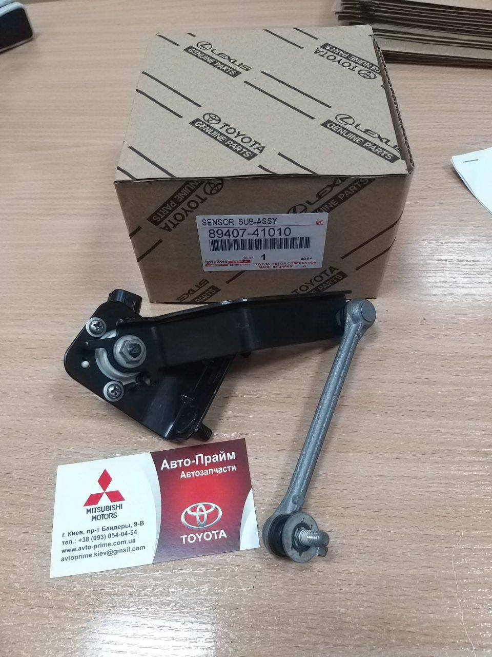 

Датчик положения кузова Toyota Camry 40 Avalon Lexus ES 89407-41010