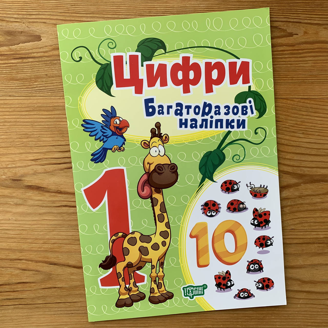 

Багаторазові наліпки Цифри