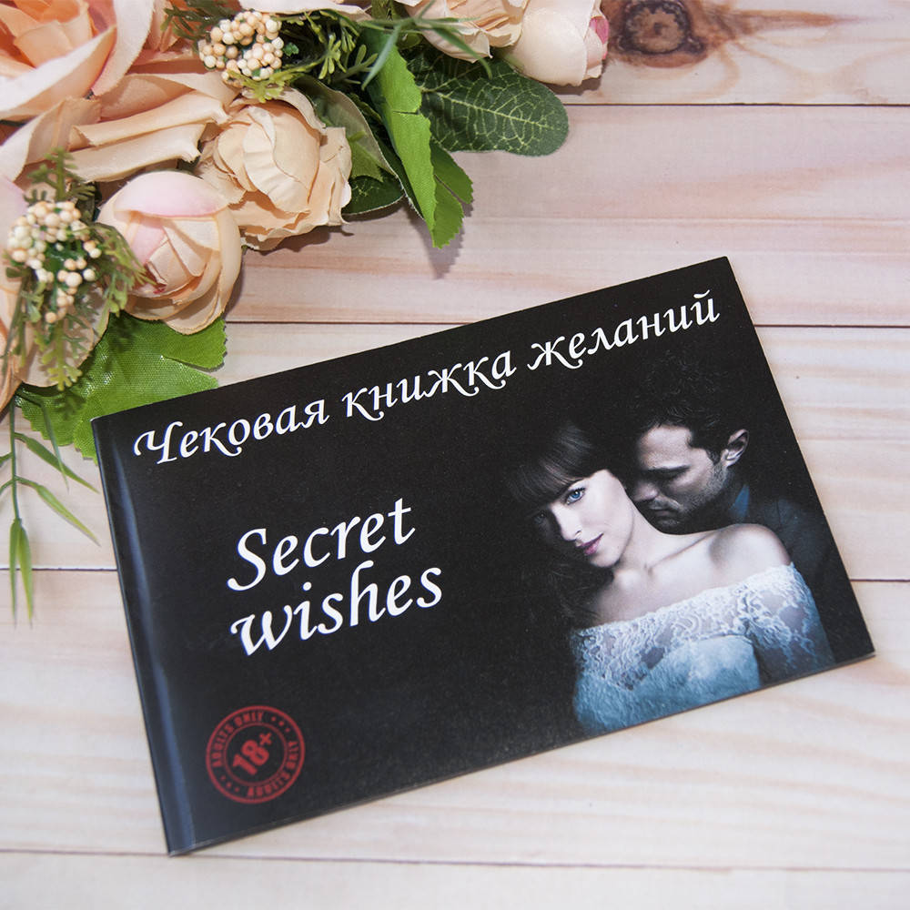 

Чековая книжка желаний SECRET WISHES 979814741