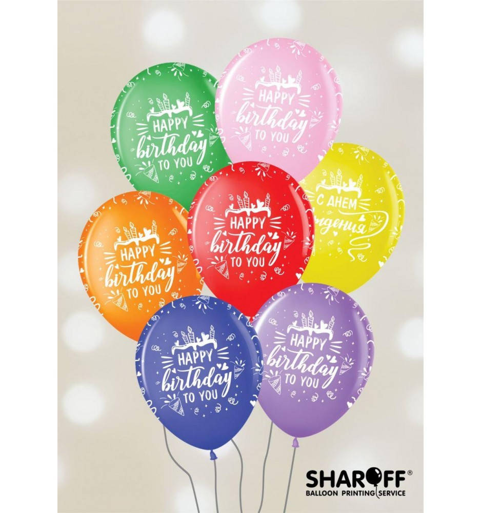 

Воздушные шары Happy Birthday, 50 штук (5 ст) ТМ Sharoff, Разные цвета