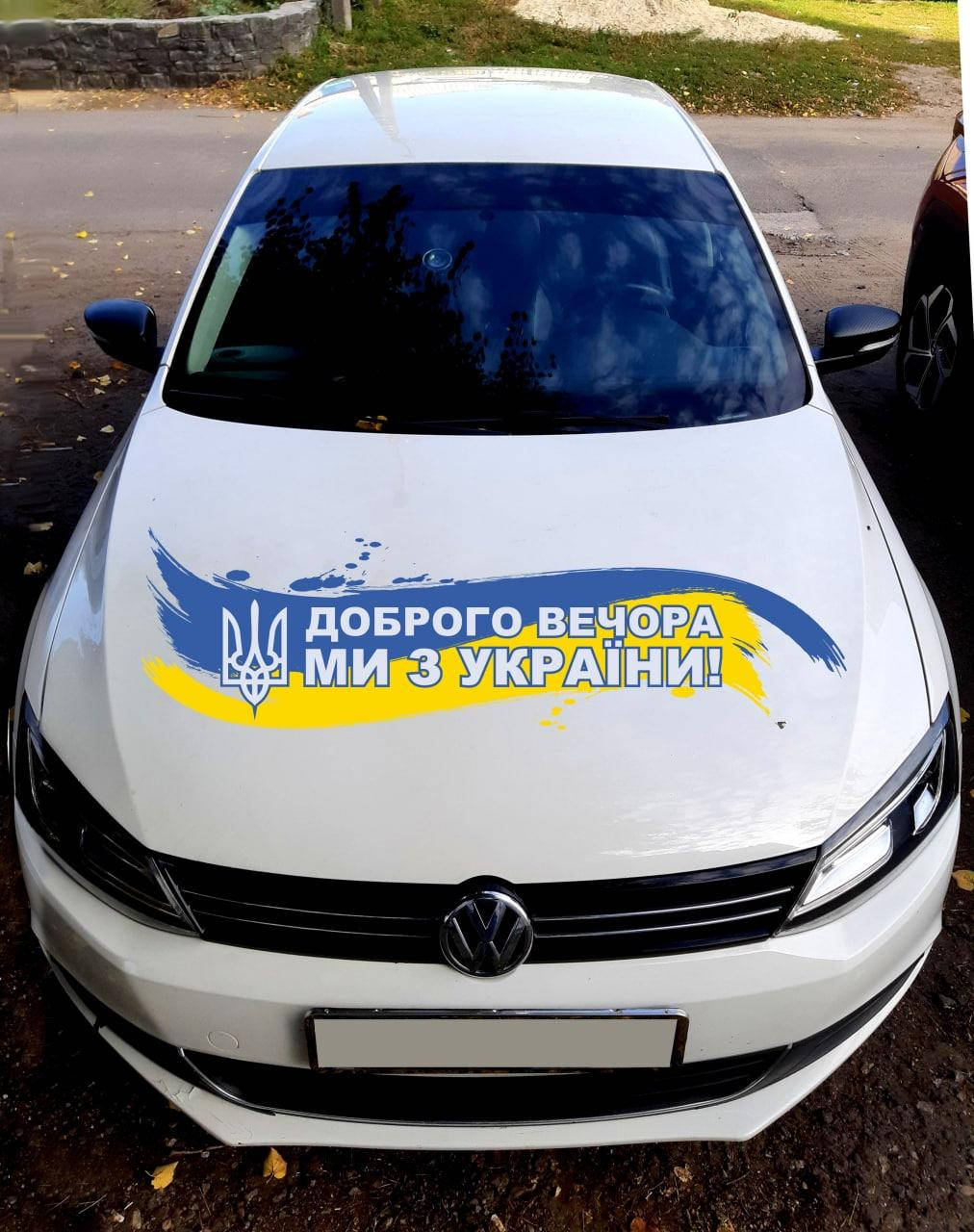 

Наклейка на капот 3D TUNING STUDIO Доброго вечора прапор герб 1180х350х0.15мм