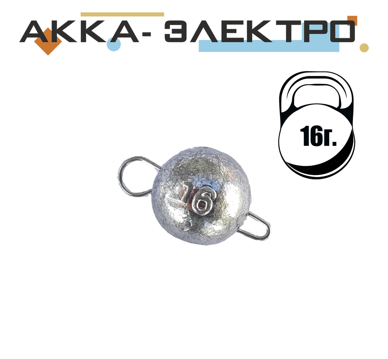 

Груз Ушастик (разборной) 16г 50шт