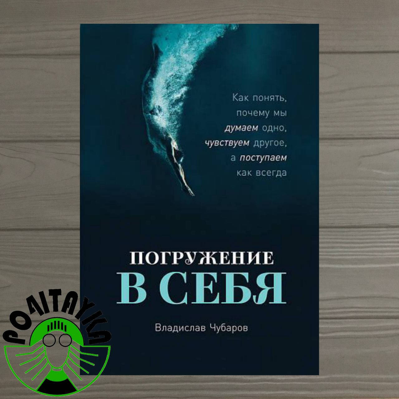 

Владислав Чубаров Погружение в себя