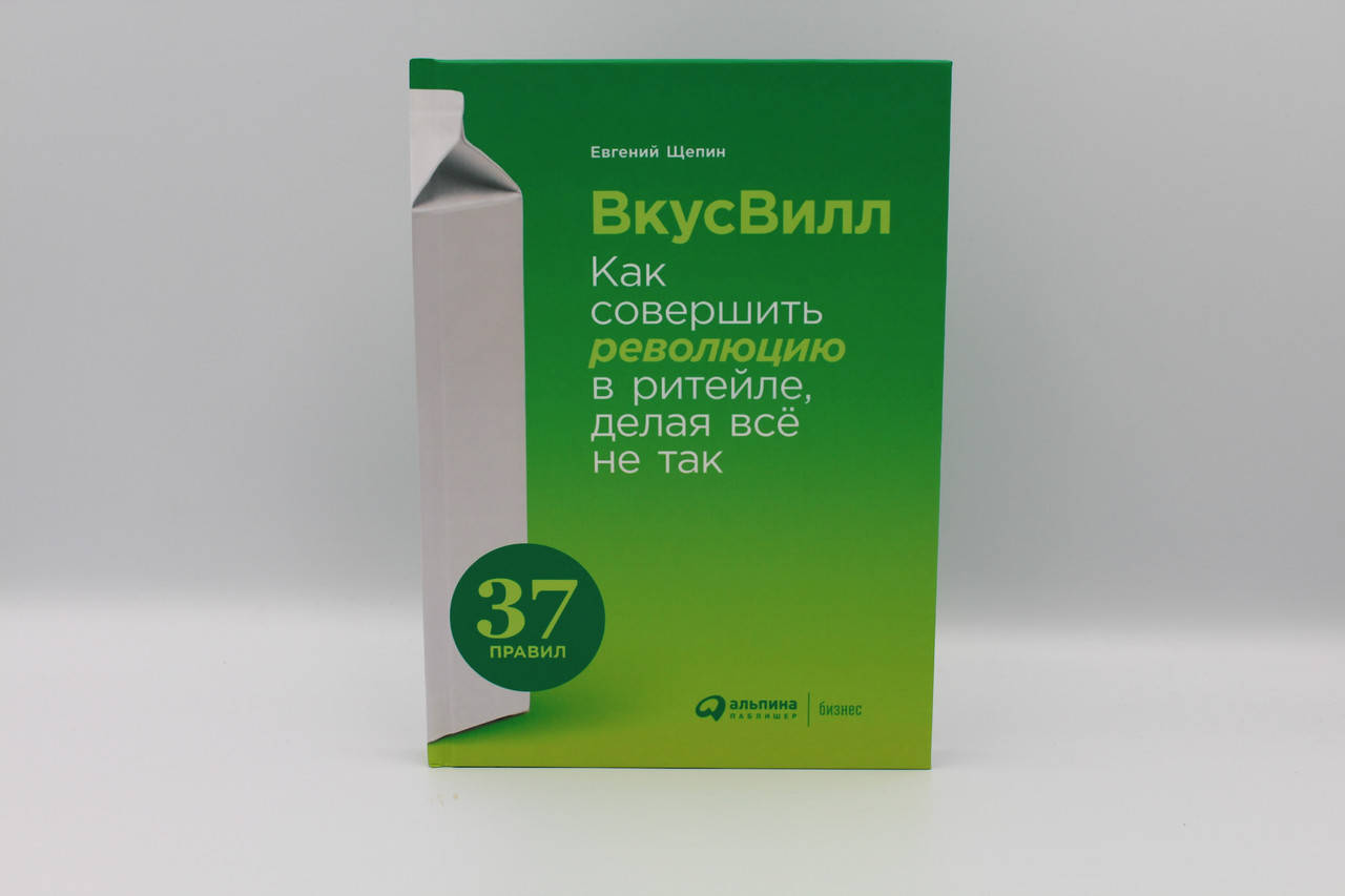 

ВкусВилл: Как совершить революцию в ритейле, делая всё не так