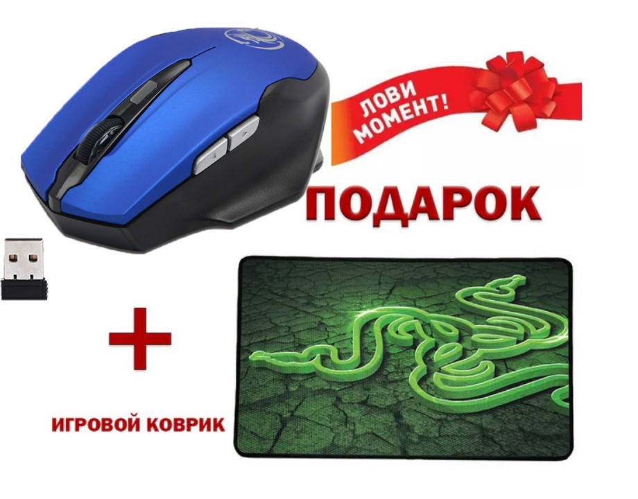 

Игровая мышь беспроводная iMICE G-1900 + коврик в подарок!