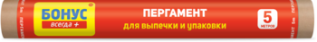 

Пергамент Бонус 5 м