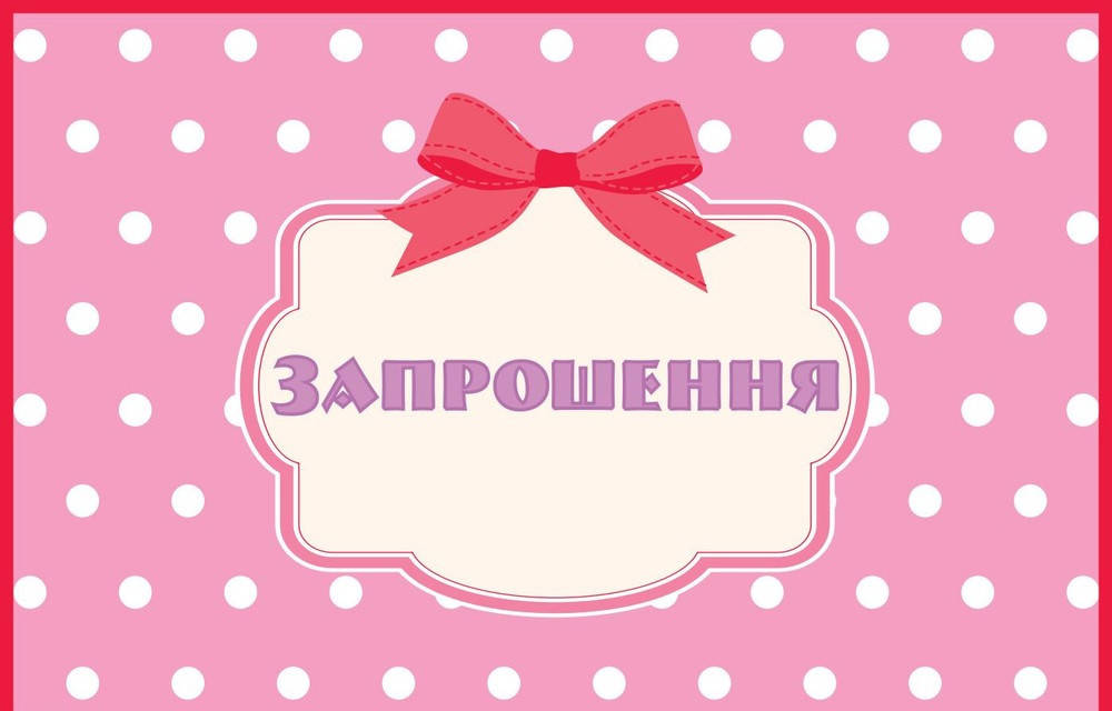 

Пригласительные "Горох розовый ", 20шт