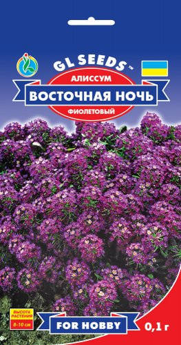 

Семена Алиссум Восточная ночь 0,1 г For Hobby, Фиолетовый