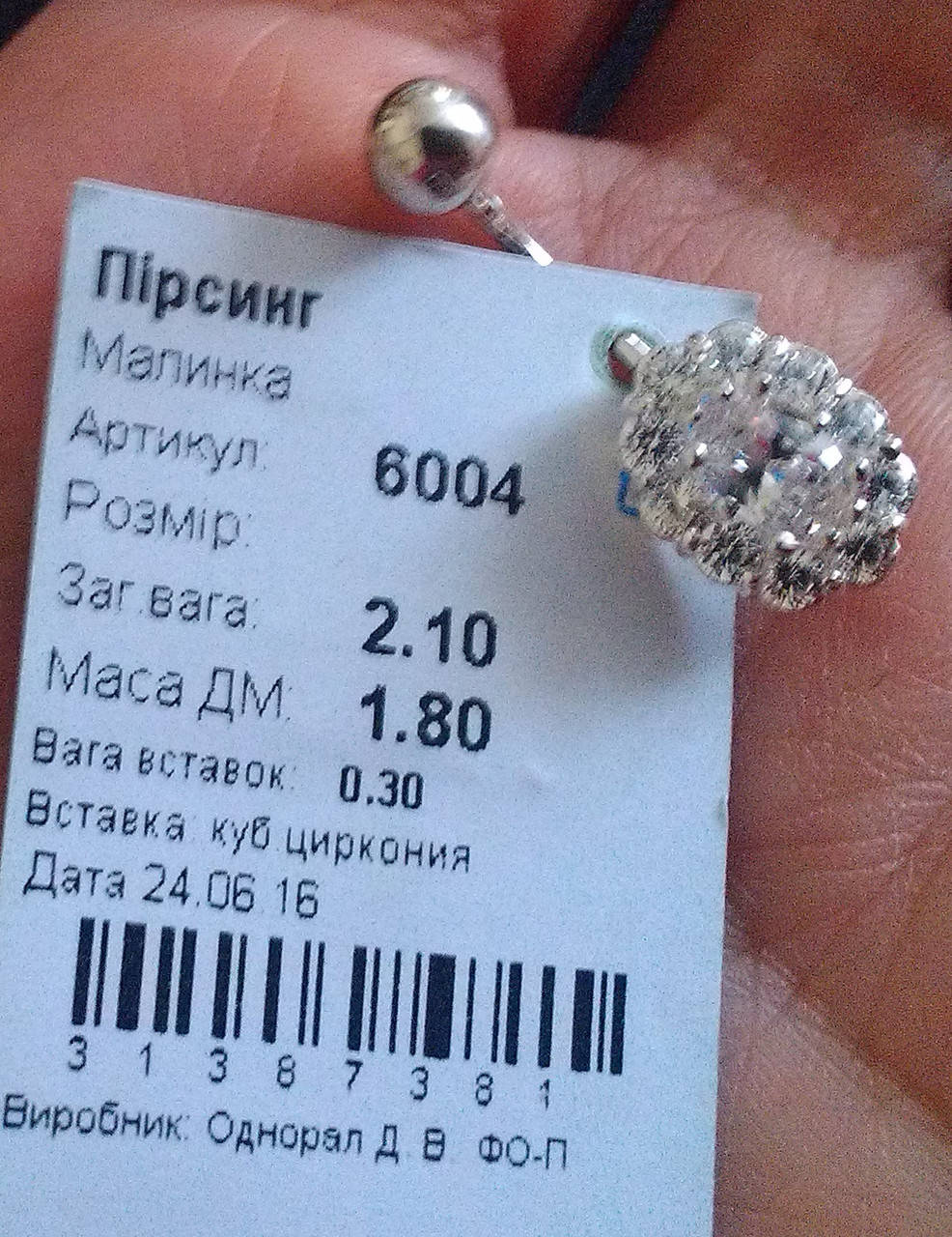 

Пірсинг срібло Пирсинг серебрянный Малинка 6004
