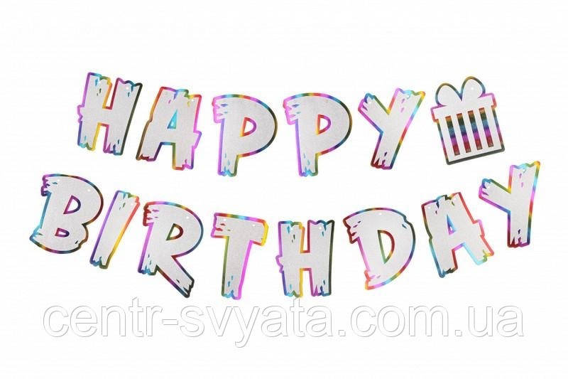 

Гирлянда бумажная Happy birthday "Подарки с глиттером"