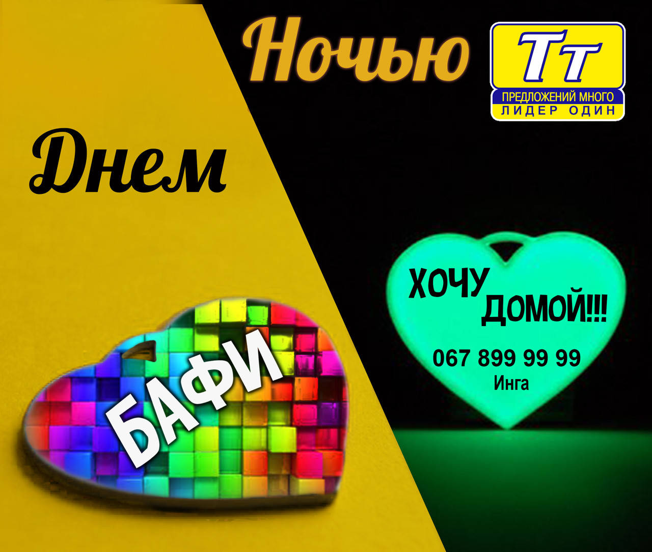 

Жетоны для животных светящиеся в темноте за 1 час на оболоне