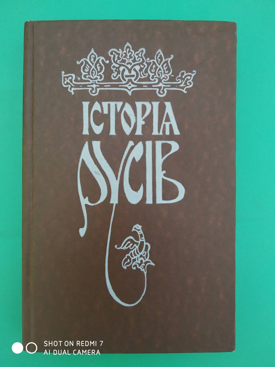 

Історія Русів ред. В.П.Сидоренко б/у книга