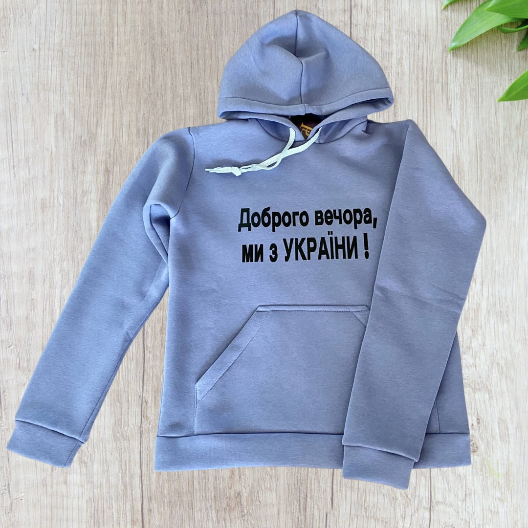 

Худи детское с надписью "Доброго вечора, ми з України"