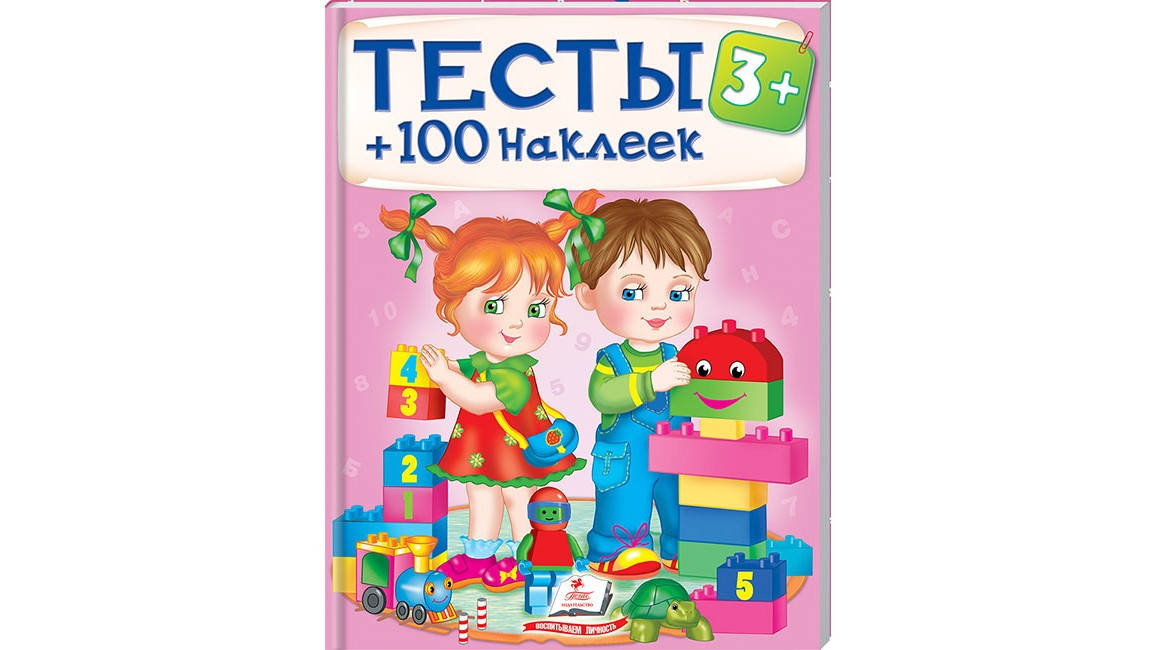 

Пегас ТРН Тесты с наклейками 3+