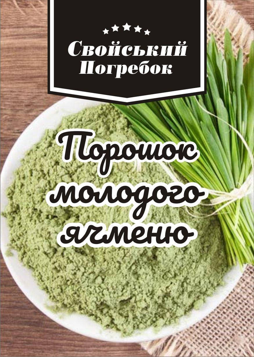 

Молодой ячмень в порошке 250 гр Польша