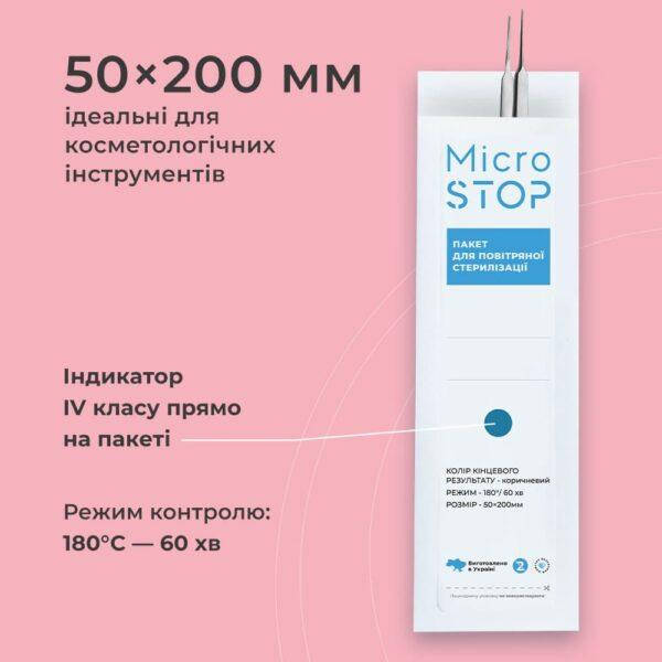 

Крафт-пакеты Microstop с индикатором IV класса 50/200 мм, 100 шт, белые