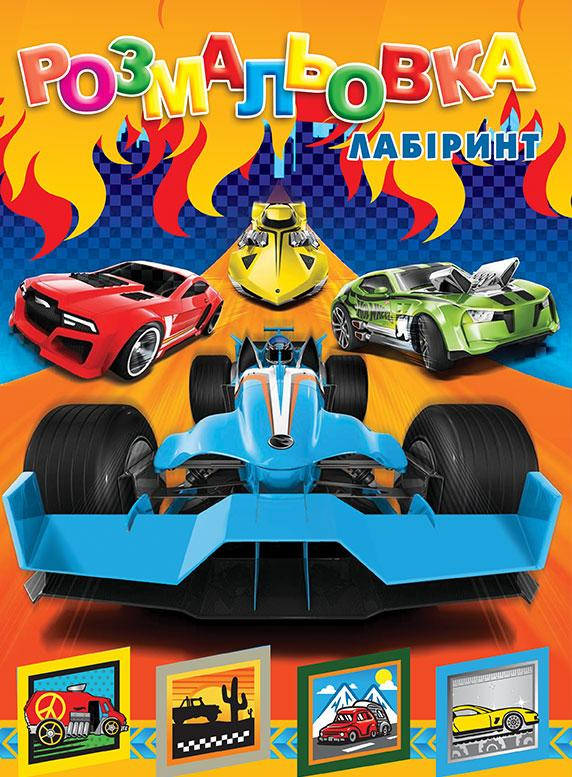 

Раскраска черно-белая 12 листов № 86 Хот-Вилс