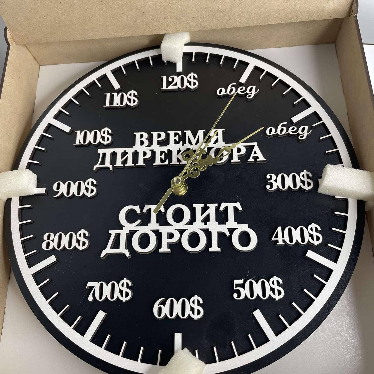 

Часы для шефа. Подарок директору. Час директора. Время директора