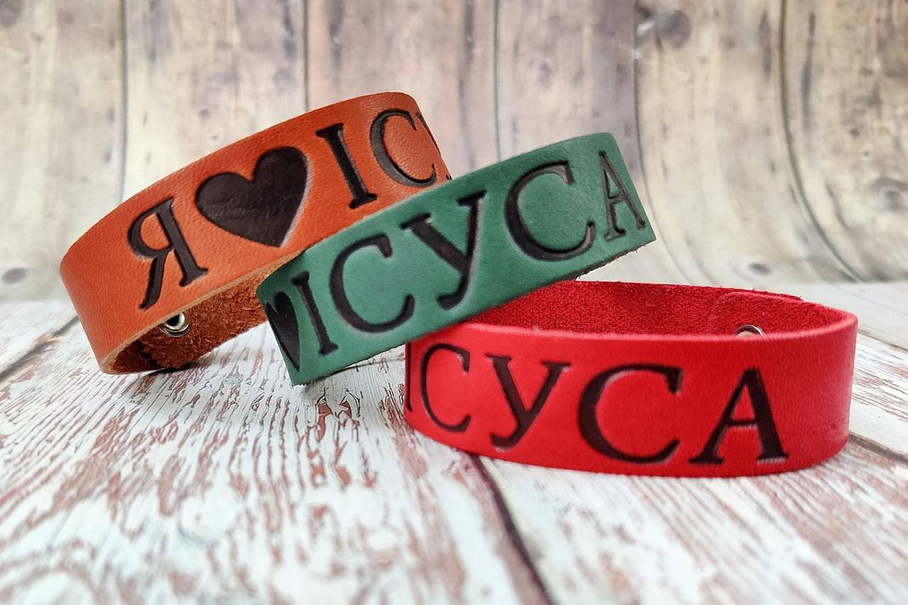 

Браслет из кожи Я люблю Ісуса христианские сувениры